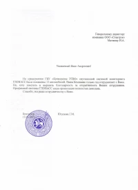 Отзыв от ГБУ «Кукморское РГВО»