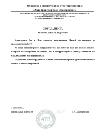 отзыв ООО "АТП"
