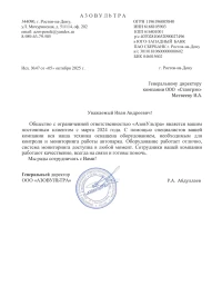 Отзыв от ООО "АЗОВУЛЬТРА"