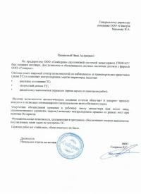 отзыв ООО «Снабпром»