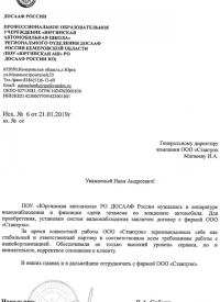 отзыв ПОУ «Юргинская автошкола»